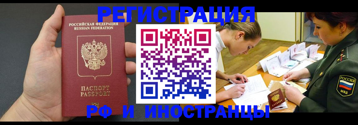прописка законно в Ишиме