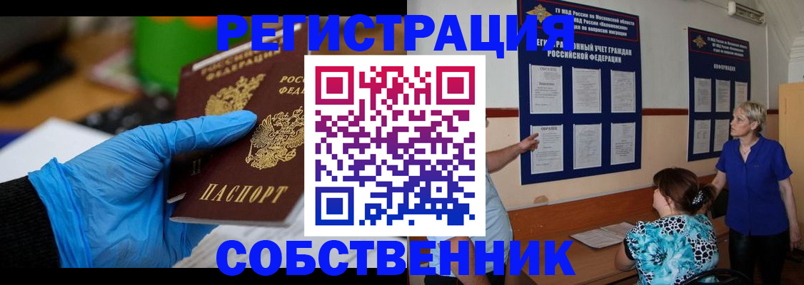 прописка штамп в Ишиме