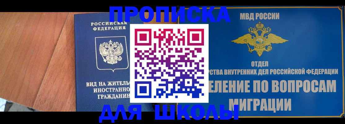 прописка в Ишиме