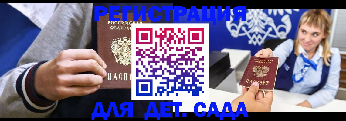 временная регистрация для школы в Ишиме