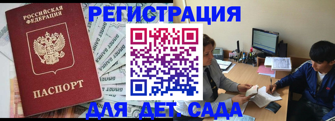 прописка 2025 в Ишиме