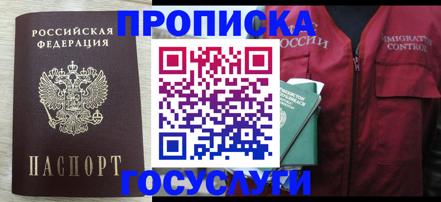 прописка от собственника в Ишиме