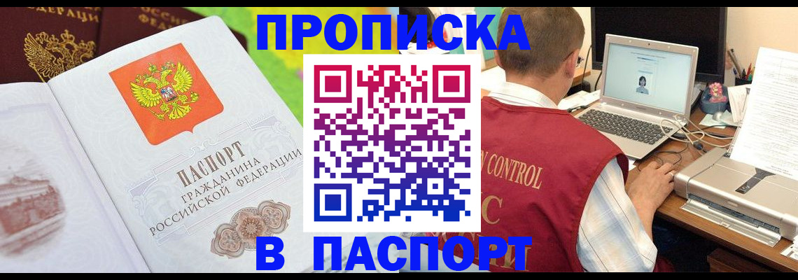 прописка для военкомата в Ишиме
