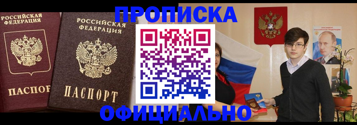 прописка для школы в Ишиме