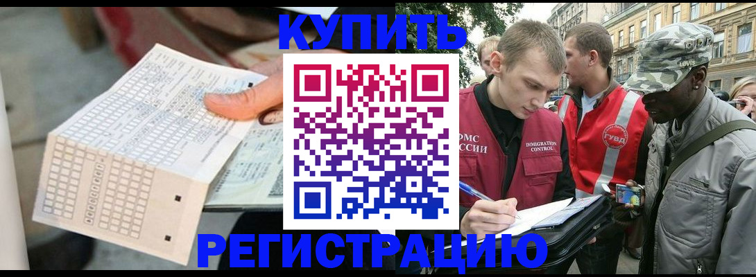 прописка для работы в Ишиме