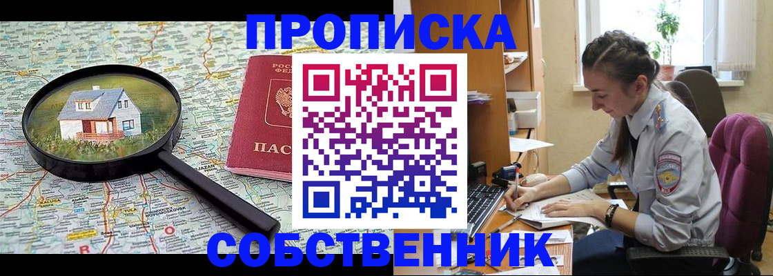 прописка ребенка в Ишиме