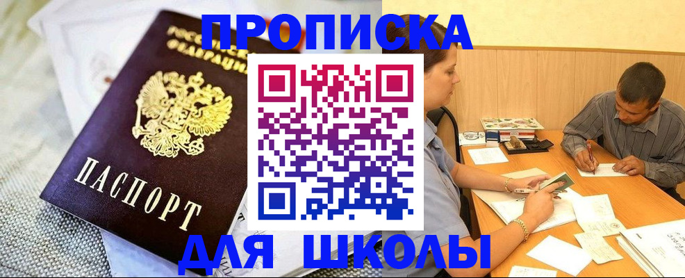 прописка для работы в Ишиме